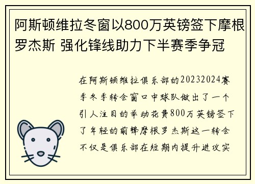 阿斯顿维拉冬窗以800万英镑签下摩根罗杰斯 强化锋线助力下半赛季争冠 阿斯顿维拉冬窗以800万英镑签下摩根罗杰斯 强化锋线助力下半赛季争冠